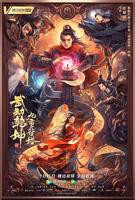 《武动乾坤：九重符塔》免费新版 _最新完整版高清在线观看
