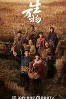 《生万物》电视剧免费观看全集完整版HD国语第02集
