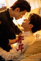 《吾岸》电视剧国语全集完整版观看在线免费高清