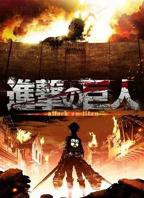 《进击的巨人第一季》动漫在线观看全集免费完整版