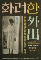 《华丽的外出1》热门剧情片全集在线高清观看