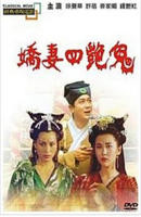 《艺术片《聊斋2之野火玉兔》》手机-在线观看完整版免费播放