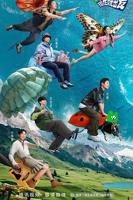 《现在就出发》综艺国语在线高清观看全集完整版