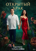 美剧《开放式夫妻》第一季完整版4KBD国语中字第02集