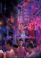 邵氏电影《红楼春梦》免费在线播放高清完整版无广_经典片