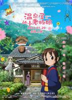 《温泉屋的小老板娘》第01集全集资源在线播放_日韩动漫