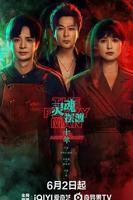 《灵魂摆渡十年》在线观看超清完整无删减第一集