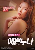 《我的漂亮姐姐韩剧》全集在线观看-电视剧完整版01集