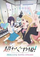 《超时空辉夜姬》动漫全集完整版在线免费高清观看