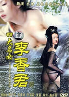 《四大名妓之李香君》免费播放无删减全集在线观看
