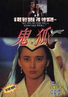 《聊斋之鬼狐》手机高清在线观看-高清手机版