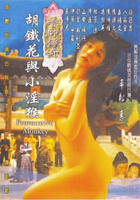 《小妹2完整版》免费新版 _最新完整版高清在线观看