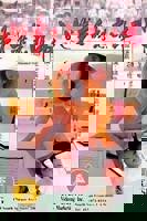 《未婚妻的妹妹》电视剧国语手机在线播放超清未删减版第02集