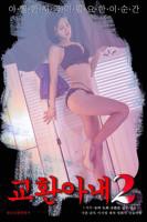 《韩剧《交换妻子2》》-高清4K蓝光完整全集在线免费观看