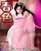 电影《别墅派对》免费播放无删减全集在线观看