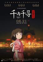 《千与千寻》普通话版免费高清未删减版